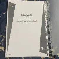 جزوه یازدهم اساتید ماز