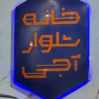 استخدام فروشنده خانم