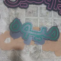نعون الیدی جدید