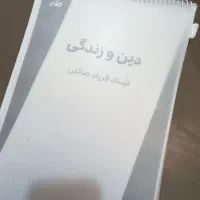 جزوه دین و زندگی استاد صائلی
