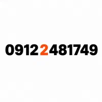 سیم‌کارت 912 کد 2 همراه اول،آماده تحویل