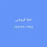 خط همراه اول