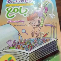 کتاب جامع پنجم خیلی سبز