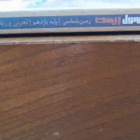 کتاب فرمول بیست، زمین شناسی