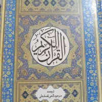 تفال با قرآن کریم