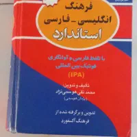 دیکشنری زبان انگلیسی