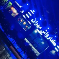 استخدام باریستا حرفه‌ای یا نیمه حرفه‌ای