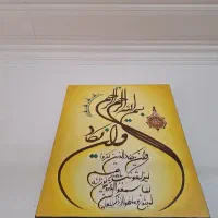 تابلوی زیبای و ان یکاد