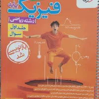 کتاب فیزیک پایه