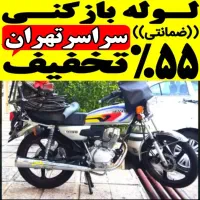 لوله بازکن انقلاب جمهوری کارگر ولیعصرفلسطین فردوسی