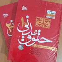 کتاب حقوقی
