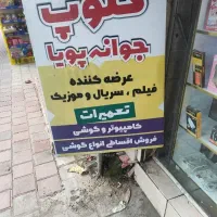 کار در ویدیو کلوپ