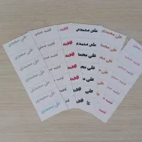 برچسب طراحی شخصی نام و نام خانوادگی دانش آموزان