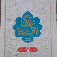 کتاب مذهبی شهدا