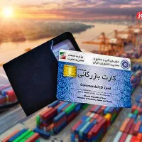 خرید کارت مرزنشینی و بازرگانی
