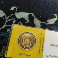 نیم سکه بهار آزادی