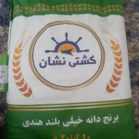 برنج هندی کشتی نشان