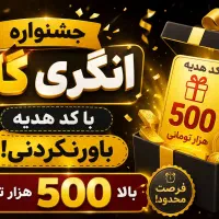 بازی کن طلا رایگان بگیر