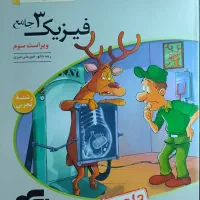 فیزیک 12 نشر الگو 1405