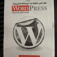 طراحی سایت با سیستم مدیریت WordPress