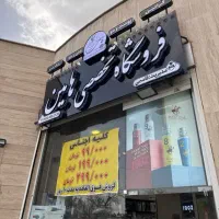فروشنده لوازم ارایشی خانوم محدوده صیاد