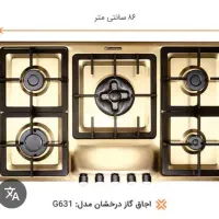 گاز رومیزی درخشان مدل g631