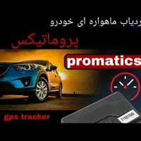 ردیابی ردیاب خودرو ماشین موتور کامیون تریلی