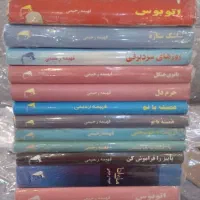 مجموعه کتابهای خاطره انگیز فهیمه رحیمی