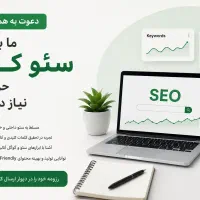 استخدام سئوکار استخدام کارشناس سئو(SEO) هوش مصنوعی