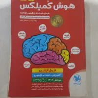 کتاب هوش کمپلکس