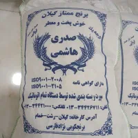برنج هاشمی
