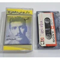 خریدار وفروش نوارکاست و سیدی و کاست های قدیمی