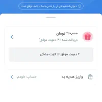 هدیه دو طرفه