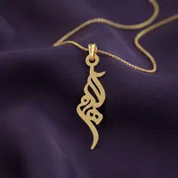 طراحی و ساخت پلاک اسم طلای ۱۸ عیار ، تمامی نامها