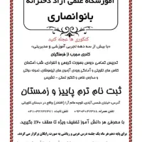 آموزشگاه علمی بانو انصاری