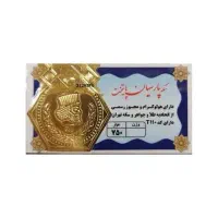 سکه پارسیان