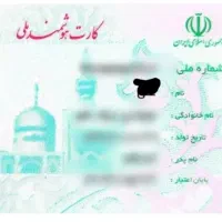 سلام یک عدد کارت ملی و کارت موتور گم شده
