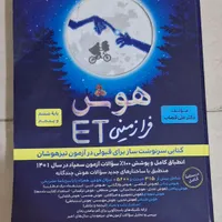 کتاب های تیز هوشان ششم ومورداستفاده کلاس ششم نهایی|کتاب و مجله آموزشی|همدان, |دیوار