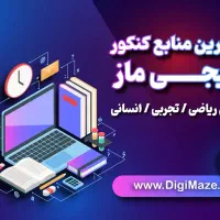 دیجی‌ماز، تنها منبعی که برای یک سال نیاز داری