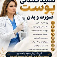 سفید کنندگی دائم صورت و بدن