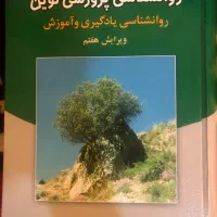 روانشناسی پرورشی نوین دکتر علی اکبر سیف
