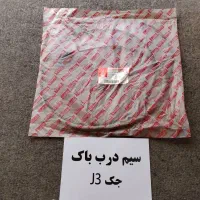 جکj3|قطعات یدکی و لوازم جانبی|تهران, بهارستان|دیوار