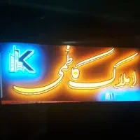 استخدام مشاور املاک با در صد بالا