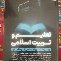 تعلیم تربیت و هوش استعداد فرهنگیان