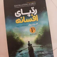 کتاب ردپای افسانه