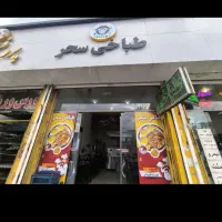 واگذاری-طباخی-سحر