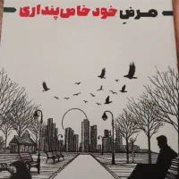 کتاب مرض خود خاص پنداری