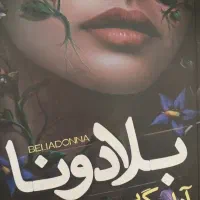 کتاب بلادونا