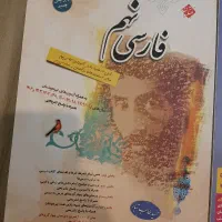 کتاب تست علوم و فارسی جهت آمادگی آزمون مدارس برتر
