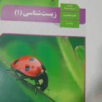 کتاب های درسی سال دهم رشته تجربی نیازمندیم